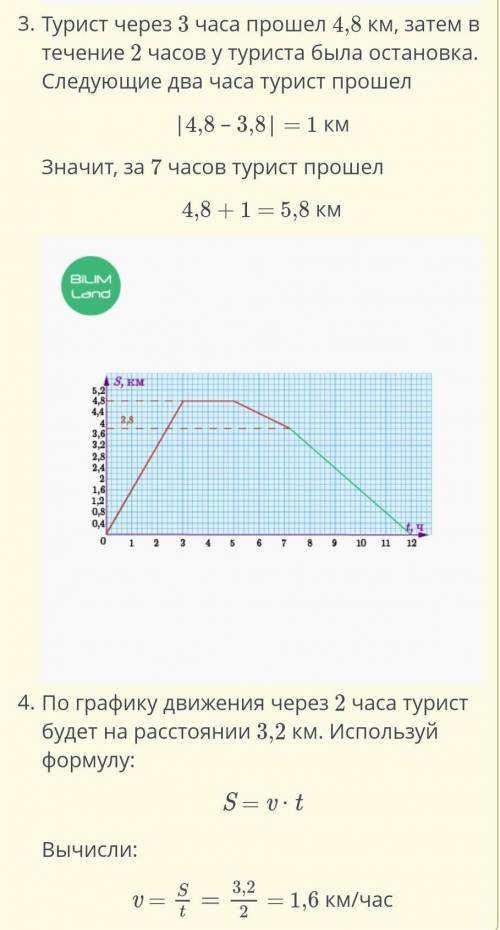 На каком расстоянии от туристической базы турист находился через 3 часа? ответ: ? км Сколько времени