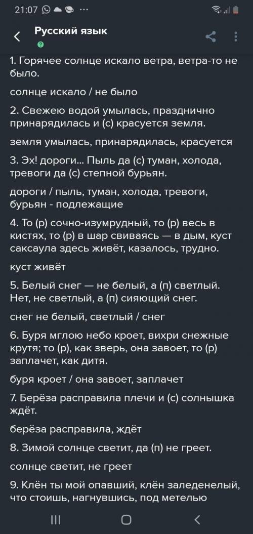 Спишите предложения, подчеркните грамматические основы. Найдите сочинительные союзы, заключите их в