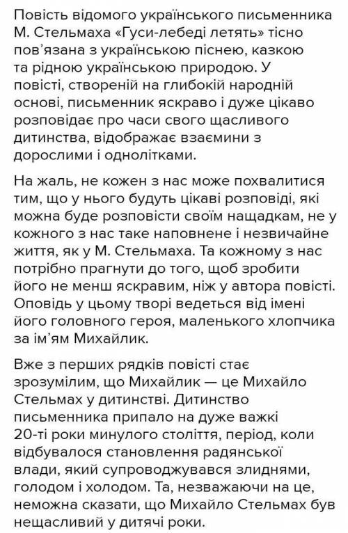 Напишіть твір (за текстом Гуси-Лебеді летять) на тему: Ставлення сім'ї Михайлика до природи або
