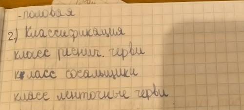 Очень нужно Составить таблицу тип плоские черви пункты : название, покровы|полости тела , нервная си