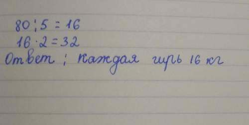 Краткая запись и решение задачи. Для представления в цирке атлеты подготовили 5 пудовых гирь.Масса в