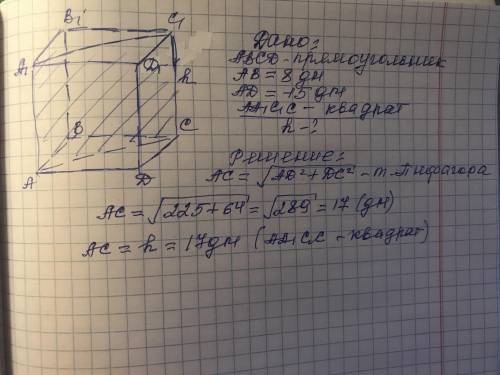 Решить пошагово, с рисунком. У прямоугольного параллелепипеда грани основания 8 дм и 15 дм. Вычисли