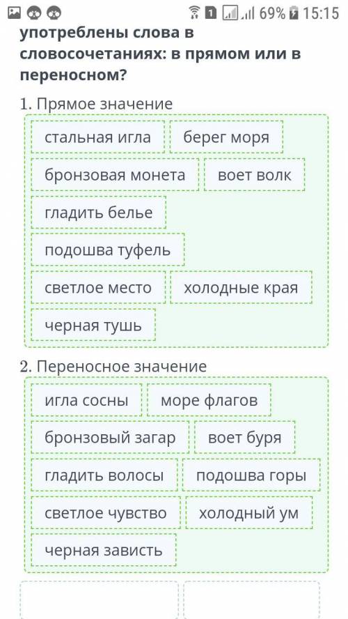 Целебный натюрморт Определи, в каком значении употреблены слова в словосочетаниях: в прямом или в пе