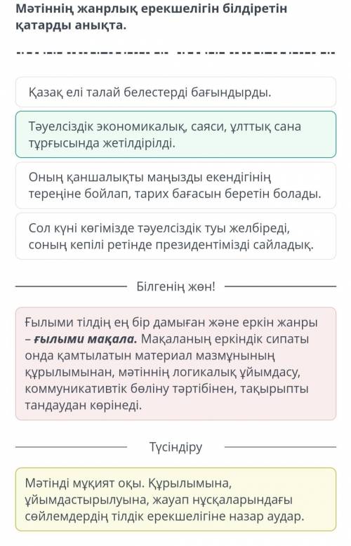 Мәтіннің жанрлық ерекшелігін білдіретін қатарды анықта . Тәуелсіздік экономикалық, саяси, ұлттық сан