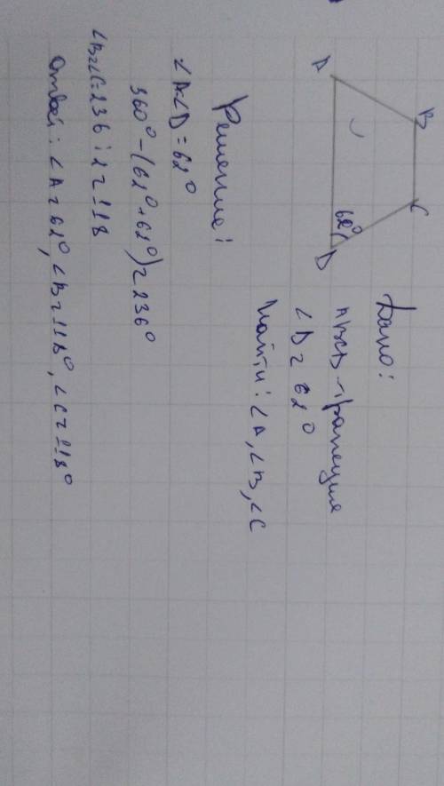 Найдите углы равнобокой трапеции если один из её углов равен 62 градуса​