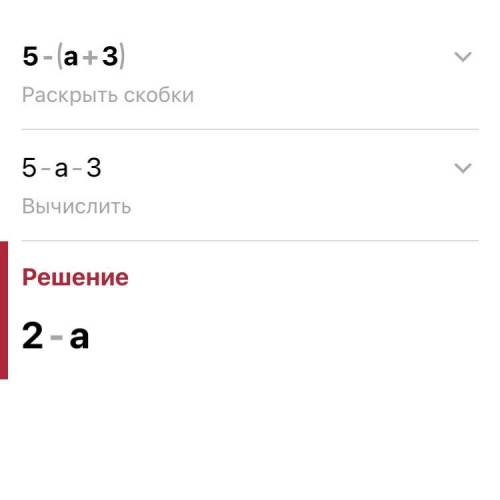 Упростите выражение5-(a+3)​