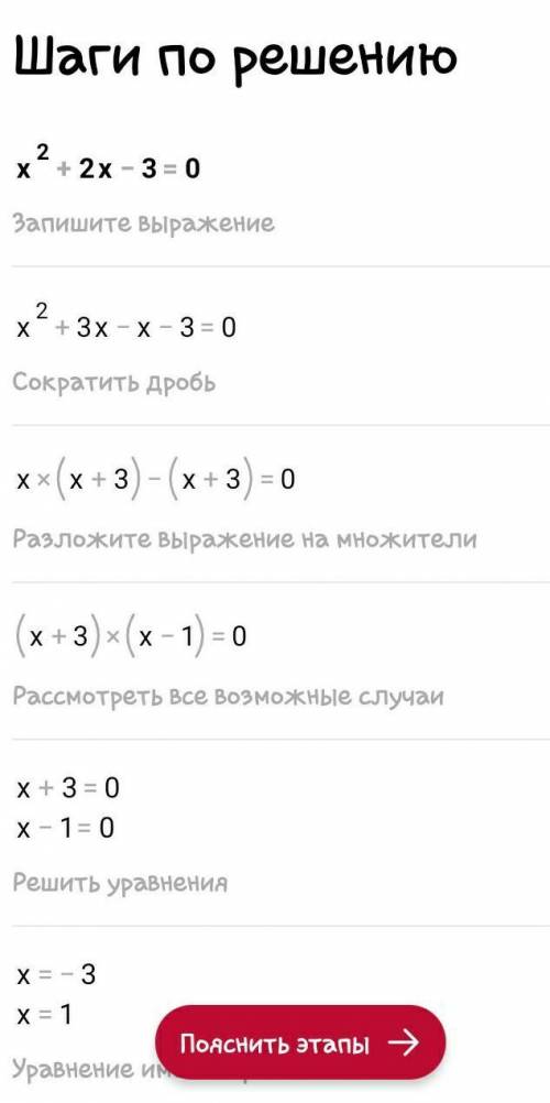 Решите уравнение x^2+2x-3=0​