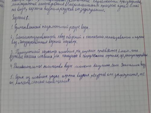 Дополни предложения (5б) 1.Единственный незаменимый ресурс ...2.Систематизированный свод сведений о