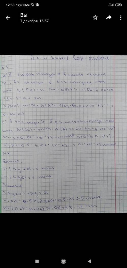 Задания 1. Определите, где содержится больше атомов. ответ обоснуйте.[Впишите в прямоугольник нужный