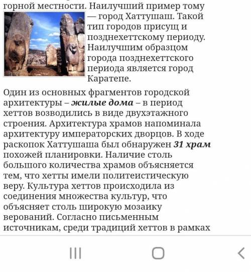 Особенности развития хеттского государства
