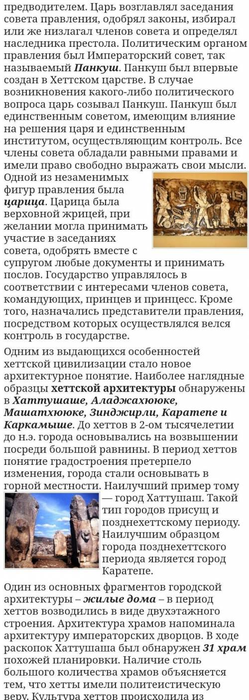 Особенности развития хеттского государства