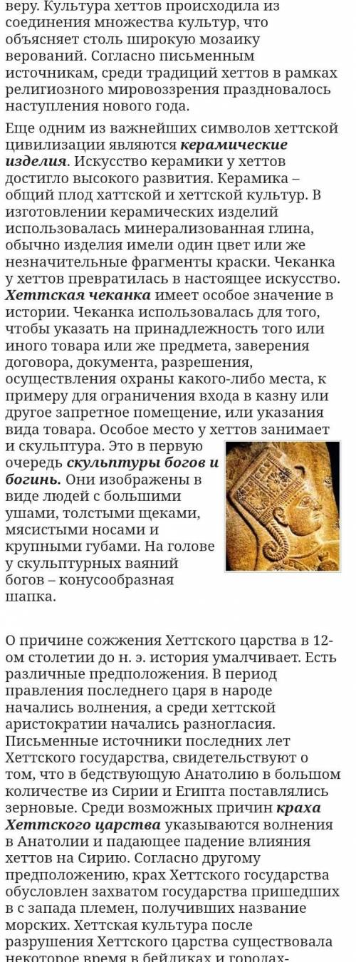 Особенности развития хеттского государства