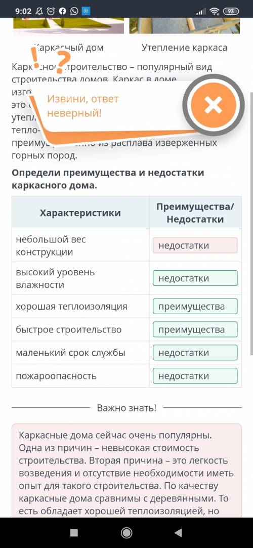 Классифицируйте характеристики каркасного здания на преимущества и недостатки Небольшой вес ​