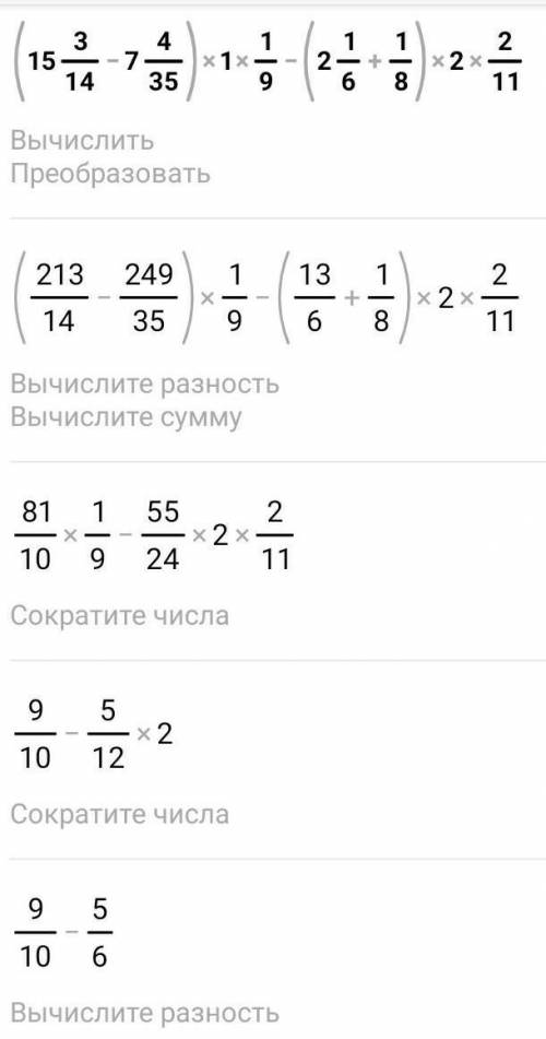 (15 3/14 - 7 4/35) * 1 1/9 - (2 1/6 + 1/8) * 2 2/11 по действиям решите