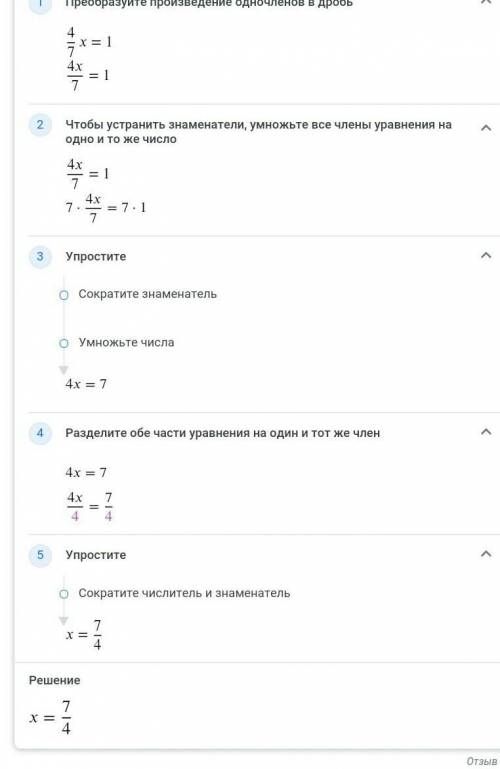 Реши уравнение: 4 / 7 *x = 1​