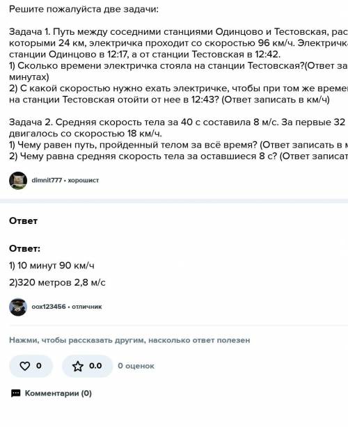 Задача 1. Путь между соседними станциями Одинцово и Тестовская, расстояние между которыми 24 км, эле