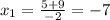 x_{1}=\frac{5+9}{-2}=-7