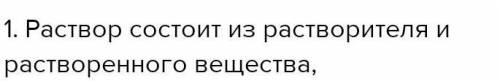 Определи Какие утверждения правильно характеризуют раствор​