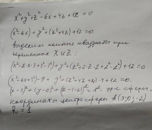 X^2 ÷y^2 +z^2 - 6x+4z+12=0 Одна координата центра сферы Заранее