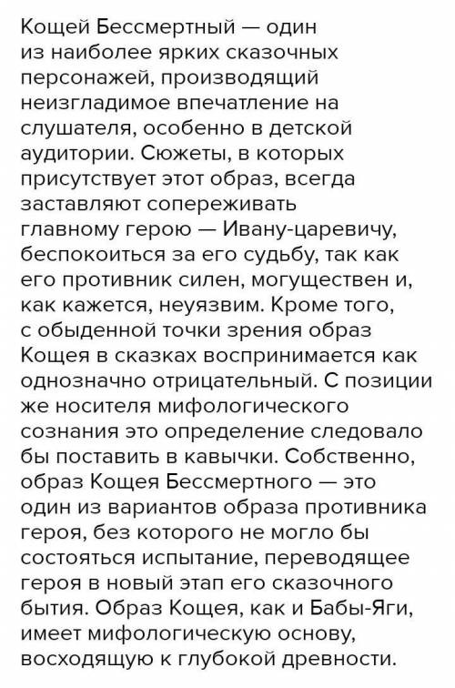 Характеристика Кощея Бессмертного из Берендея​