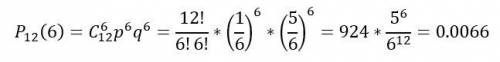 Вычисли, какова вероятность того, что при 12 бросках игрового кубика «четвёрка» выпадет ровно 6 раз(