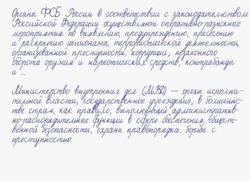 Чем отличается МВД от ФСБ? и что такое МВД чем оно занимается? ​