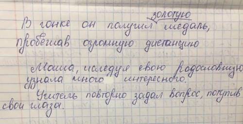 Ребят с деепричастиями, очень надо Используя деепричастие, составь предложение с деепричастным оборо