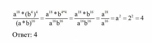 Найдите значение выражения при a=2,b=9 с подробным пояснением ​