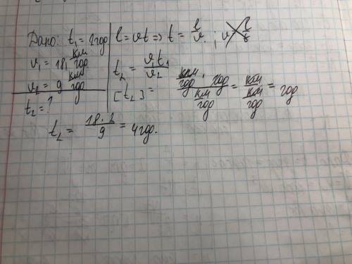 Відстань між двома пунктами трактор проїжджає за 2 год рухаючись із швидкістю 18км/год .За який час