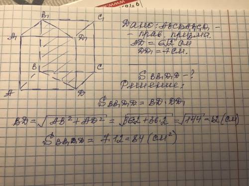 решить пошагово ,с рисунком. Вычисли площадь диагонального сечения у правильной четырехугольной приз