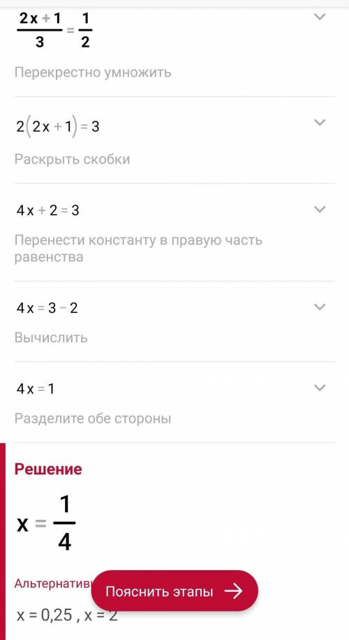 Решить уравнение2х+1/3=1/2