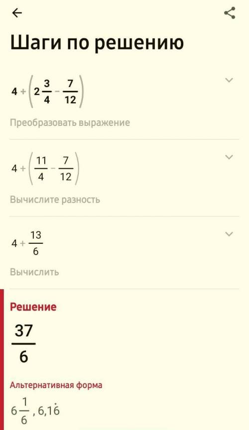 4+(2 3/4 - 7/12)= Помагите скорей​