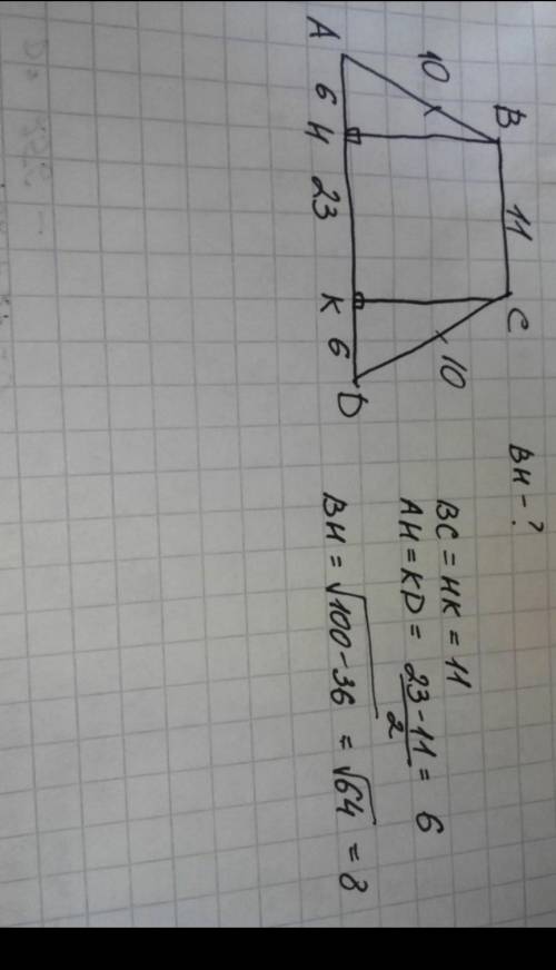 основание равнобедренной трапеции равны 11 дм и 23 дм Боковая сторона равна 10 дециметров Найдите вы