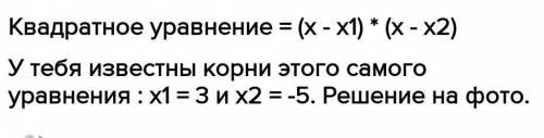 Составьте квадратное уравнение, корни  которого равны:  3 и -8​