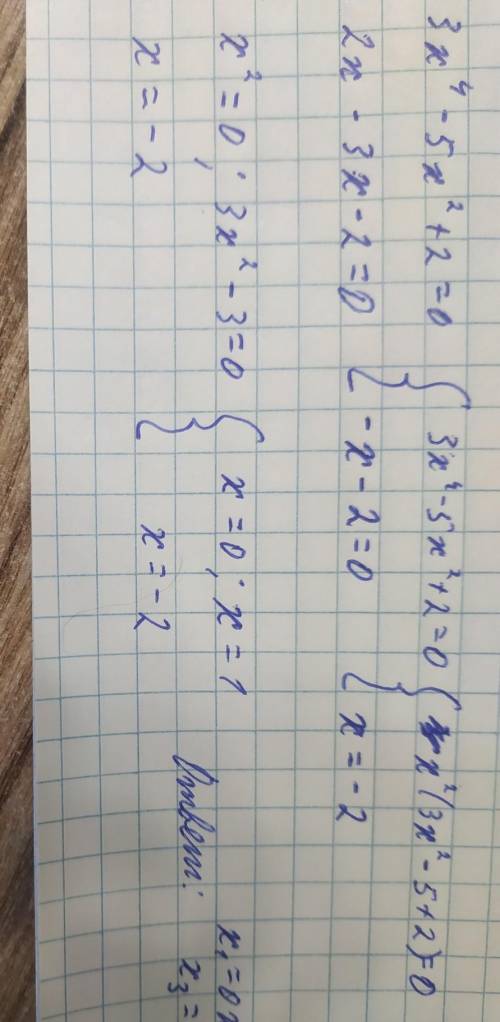 4. Решите уравнение3х4-5х2+2=02x-3Vx-2=0​