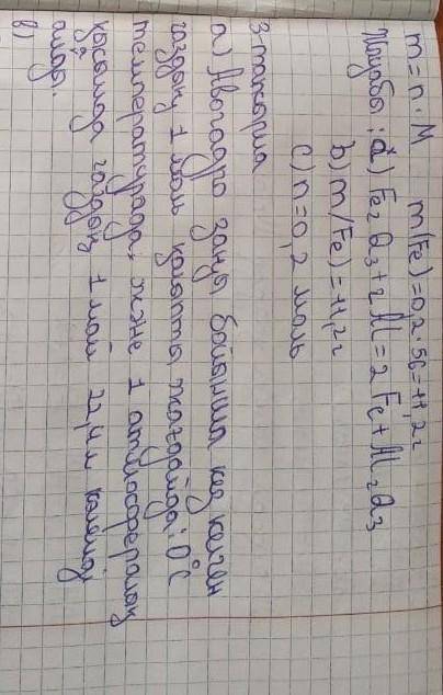 16 г темір оксиді (III) қолдану нәтижесінде алынған алюминий мен темірдің массасы мен мөлшерін табың