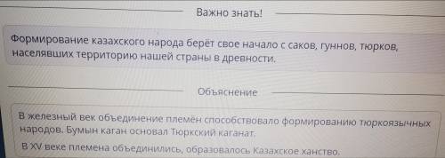 ЗАДАНИЕ No СкачатьЭто племя прибыло на территориюКазахстана с востока, заселяло её до Vвека Н. Э.Каз