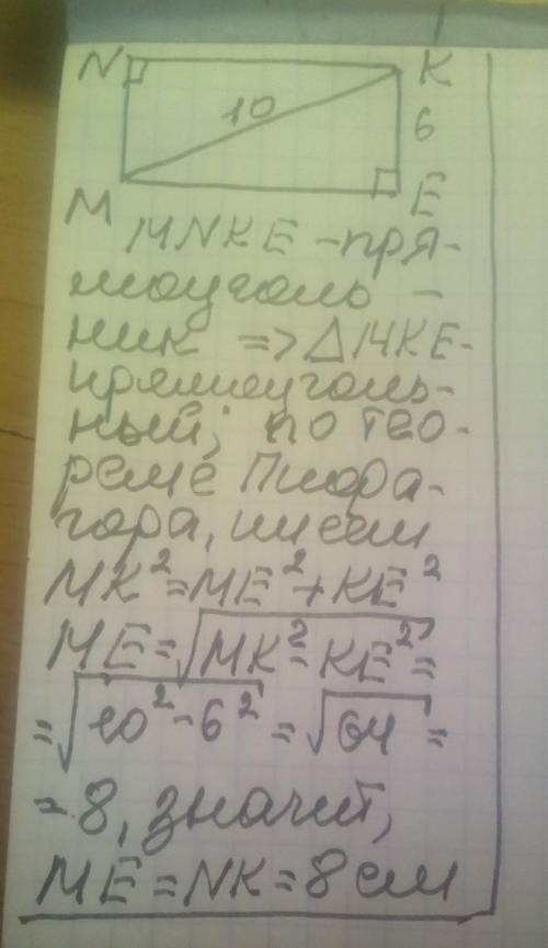 Одна из смежных сторон прямоугольника равна 6 см, диагональ равна 10 см. Найдите другую смежную стор