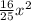 \frac{16}{25} x^{2}