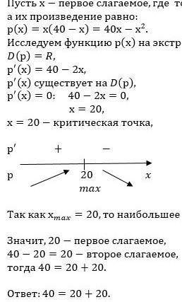 Представьте число 40 как произведение трёх целых множителей, сумма которых равна 2. Чему равен меньш