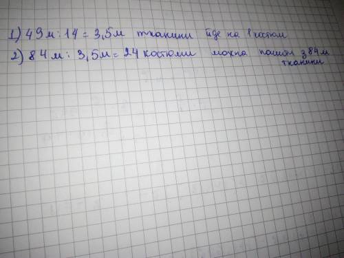 На пошиття 14 одинакових костюмів ви ратили 49 м тканини.Скільки таких костюмів можна пошити з 84 м