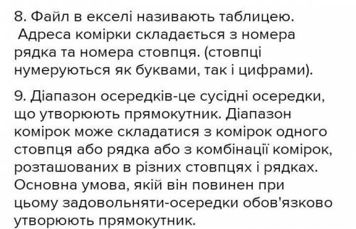 з чого складається адреса клітинки? Наведіть кілька прикладів?2. Що таке діапазон клітинок?Наведіть