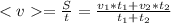 =\frac{S}{t} =\frac{v_1*t_1+v_2*t_2}{t_1+t_2}