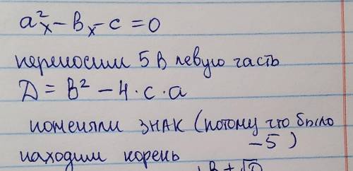 2x^2-x=5 Найти иксы через дискриминант. Краткое объяснение приветствуется