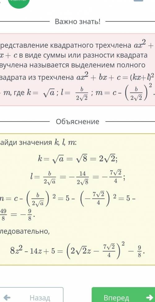 Урок 5.выделить полный квадрат двучлена из квадратного трёхчлена 8z²-14z-5