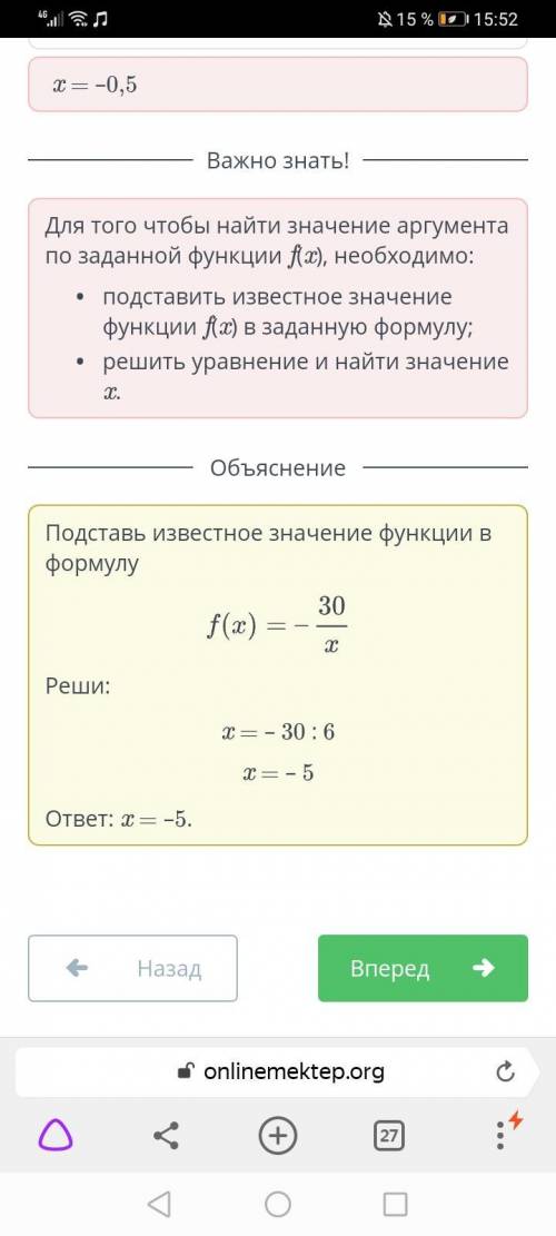 Функции вида y=ax², y=ax³, y=k/x, их графики и свойства Функцыя заданой формы f(x)= -30/x Найди при