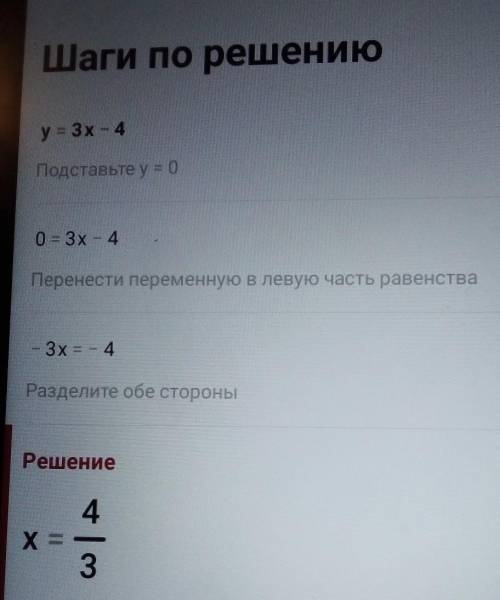 Не выполняя построений найдите координаты точки пересечения графиков функций у= 3х - 4 и у= 3 + 5х