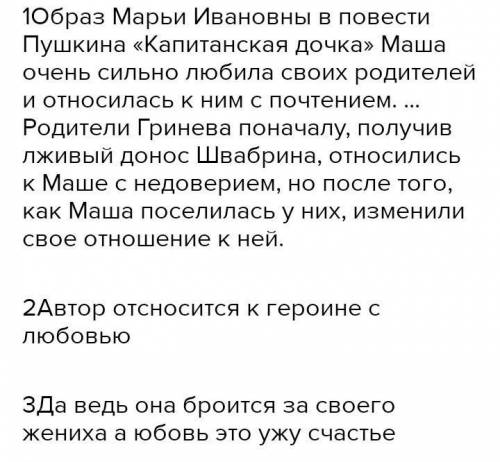 ➢ Маша стоит перед выбором: покориться судьбе или бороться за чести и доброго имени своего жениха. К