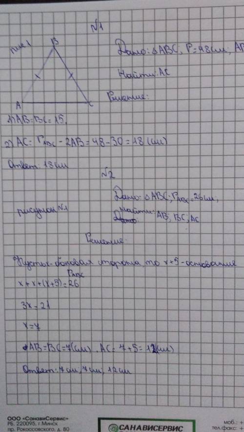 Обязательно чертеж, Дано, Найти, Решение 1 Периметр равнобедренного треугольника равен 48 см, бокова