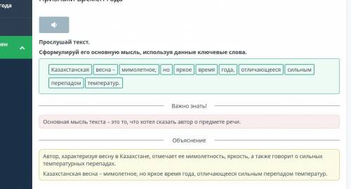 Прослушать текст сформулируйте его основную мысль используя используя данные ключевые слова​